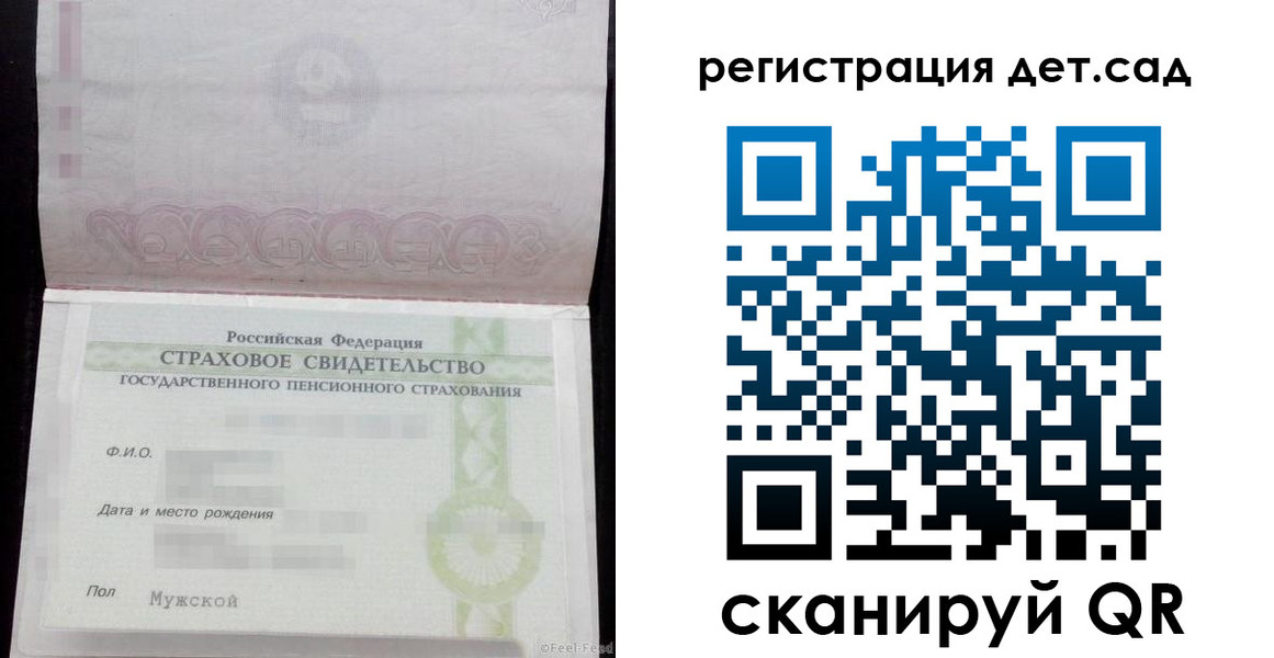 регистрация для дет. сада в Светлогорске