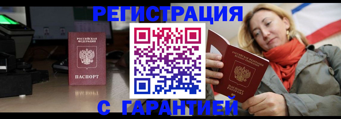 где прописаться в Светлогорске