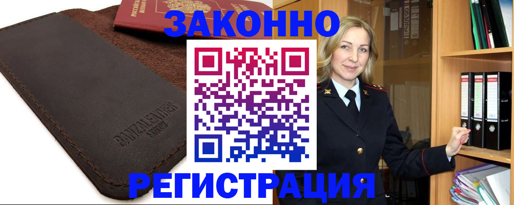 временная регистрация в Светлогорске